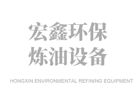 寿光宏鑫环保机械有限公司